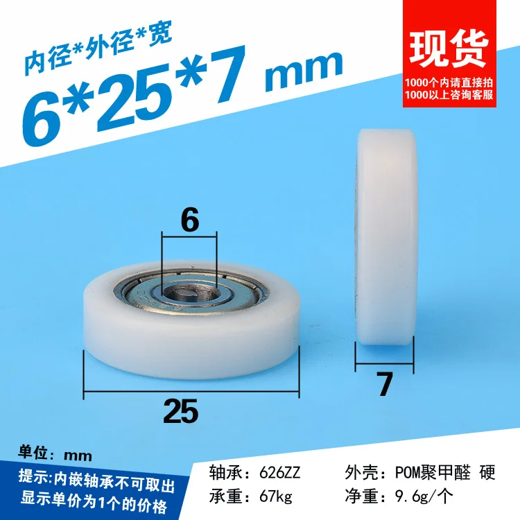 6*25*7mm roller surface bearing guide rail profile cases and bags plastic bags plastic nylon wheel for CNC engraving machine
6*25*7mm roller surface bearing guide rail profile cases and bags plastic bags plastic nylon wheel for CNC engraving machine
