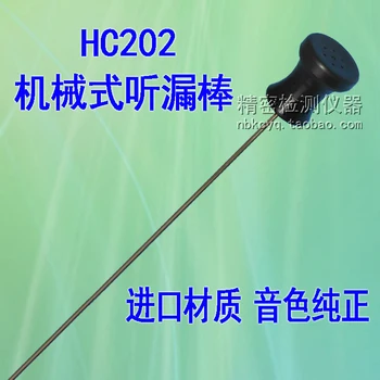 Chinese Spring HC202 mechanical missed bar listening bar listening stick to the missed shot pipeline leak detector leak leak.
Chinese Spring HC202 mechanical missed bar listening bar listening stick to the missed shot pipeline leak detector leak leak.