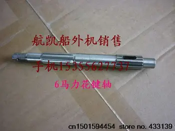 Free shipping 2 stroke HangKai outboard/boat/outboard motor/outboard engine 5-6 HP parts spline shaft bearing
Free shipping 2 stroke HangKai outboard/boat/outboard motor/outboard engine 5-6 HP parts spline shaft bearing
