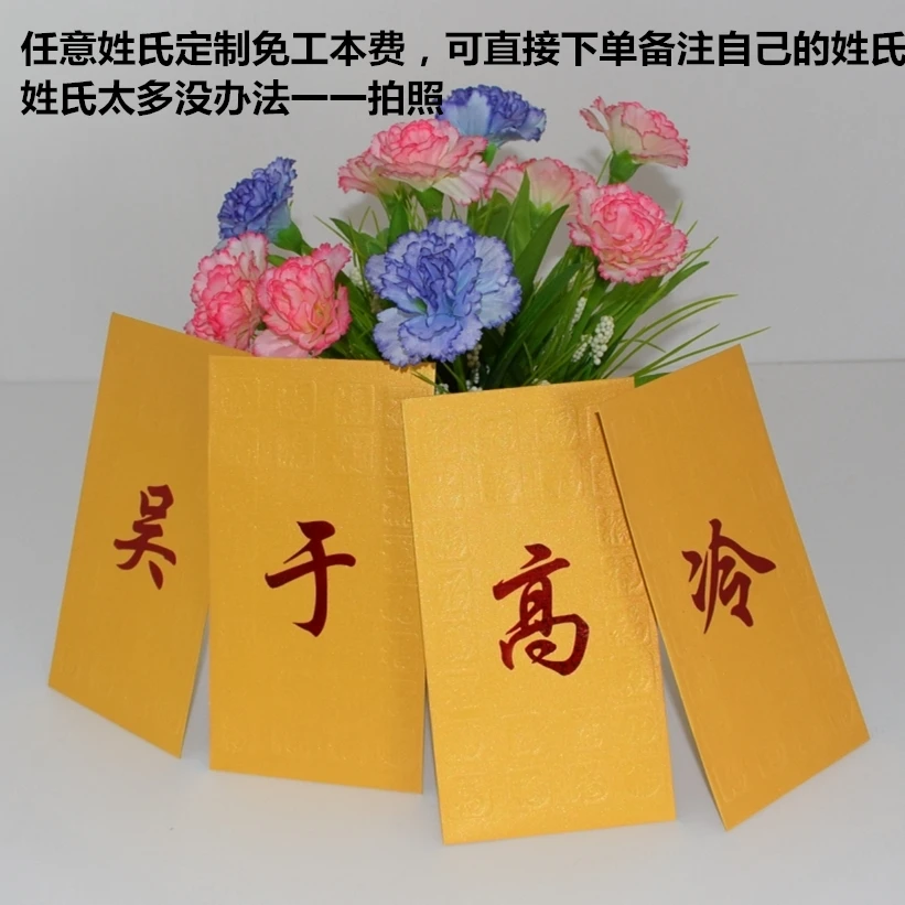 Free shipping 20pcs/lot surname red packet customized last name envelope Chinese New Year wedding envelopes for invitations card
Free shipping 20pcs/lot surname red packet customized last name envelope Chinese New Year wedding envelopes for invitations card