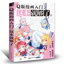 Cute cartoon characters figure drawing book Chinese entry comic book for beginners
Cute cartoon characters figure drawing book Chinese entry comic book for beginners