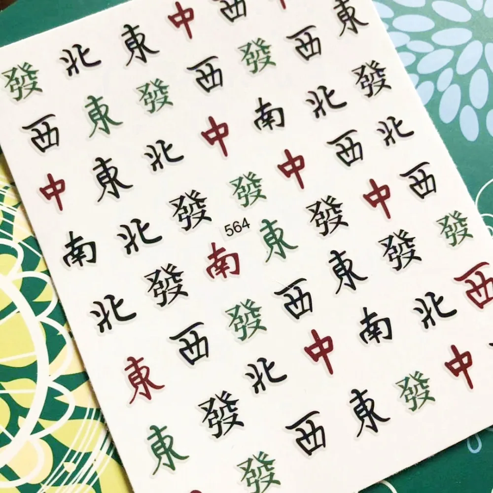Newest 3d nail art sticker dream 564 Chinese Mahjong mah-jong Decals Tool DIY Nail Decoration Tools for nail
Newest 3d nail art sticker dream 564 Chinese Mahjong mah-jong Decals Tool DIY Nail Decoration Tools for nail