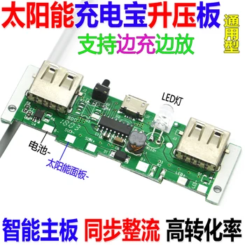 Solar Power Battery Life Controller Ultra Thin Mobile Power Supply DIY Circuit Main Board 5V
Solar Power Battery Life Controller Ultra Thin Mobile Power Supply DIY Circuit Main Board 5V