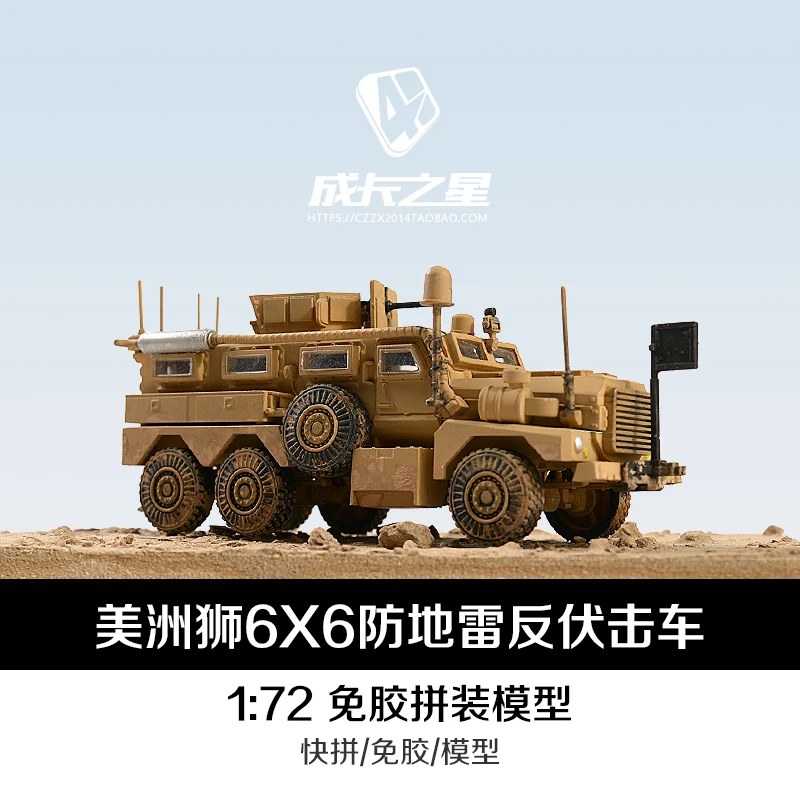 1/72 Cougar 6X6 Lightning Protection Vehicle Anti-ambush Vehicle Rubber-free Assembly Model Military Gifts for Boys and Girls
1/72 Cougar 6X6 Lightning Protection Vehicle Anti-ambush Vehicle Rubber-free Assembly Model Military Gifts for Boys and Girls