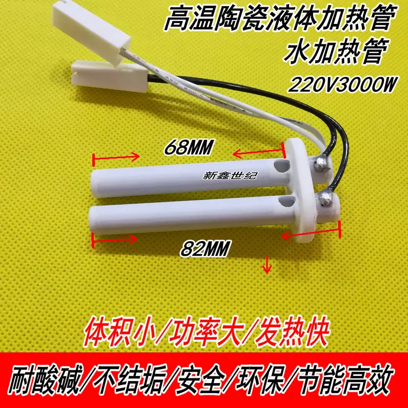 Fast Water Liquid Heating Tube High Temperature Ceramic Heating Tube 220V3000W Acid and Alkali Resistant
Fast Water Liquid Heating Tube High Temperature Ceramic Heating Tube 220V3000W Acid and Alkali Resistant