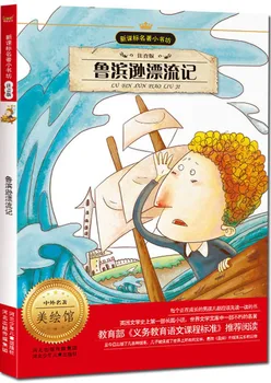 Robinson Crusoe World Classics literature book Chinese easy Phonetic Edition beginners reading story book with Pinyin
Robinson Crusoe World Classics literature book Chinese easy Phonetic Edition beginners reading story book with Pinyin