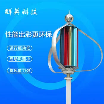 100W wind turbine for vertical axis wind turbine monitoring