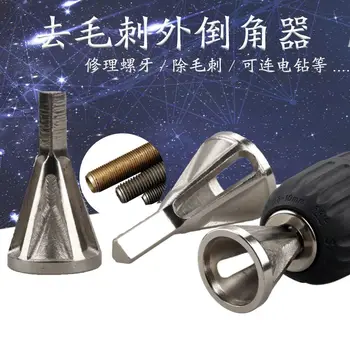 Chamfering tool deburring outside chamfering tool grinder trimming suitable for various chuck electric drilling tools
Chamfering tool deburring outside chamfering tool grinder trimming suitable for various chuck electric drilling tools
