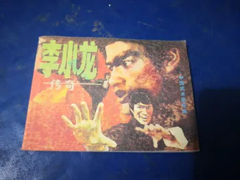 China Old Books and Painting Books Chinese martial arts comic strips lixiaolong
China Old Books and Painting Books Chinese martial arts comic strips lixiaolong