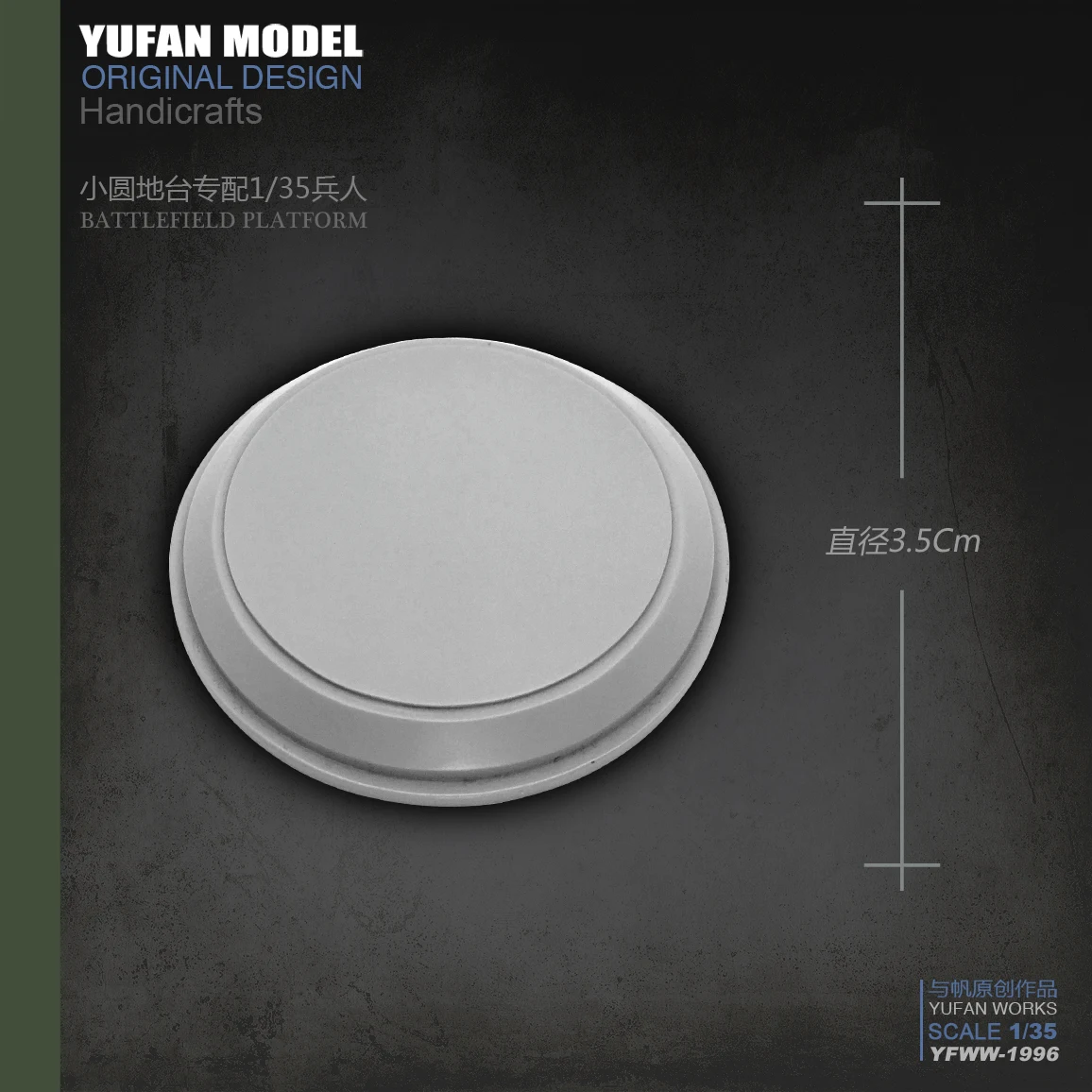 YUFan Model and sail original 3.5Cm resin soldier small round platform YFWW-1996 KNL Hobby
YUFan Model and sail original 3.5Cm resin soldier small round platform YFWW-1996 KNL Hobby