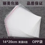 Transparent opp bag with self adhesive seal packing plastic bags clear package plastic opp bag for gift OP14 200pcs/lots
Transparent opp bag with self adhesive seal packing plastic bags clear package plastic opp bag for gift OP14 200pcs/lots