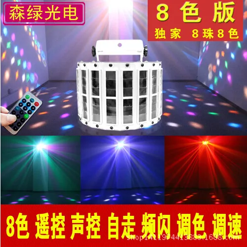 The latest remote control 8 color LED butterfly light Bar KTV stage light Wedding lights Laser light Flash lamp
The latest remote control 8 color LED butterfly light Bar KTV stage light Wedding lights Laser light Flash lamp
