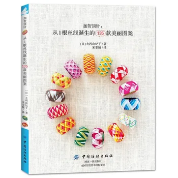 Gaga Thimble: 135 Beautiful Patterns Born from a Silk Thread DIY Embroidery Thimble Making Book
Gaga Thimble: 135 Beautiful Patterns Born from a Silk Thread DIY Embroidery Thimble Making Book
