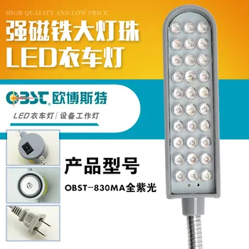 The supply of LED sewing machine lights lamp 30 1.8W purple OBST-830MA machine tool lamp
The supply of LED sewing machine lights lamp 30 1.8W purple OBST-830MA machine tool lamp