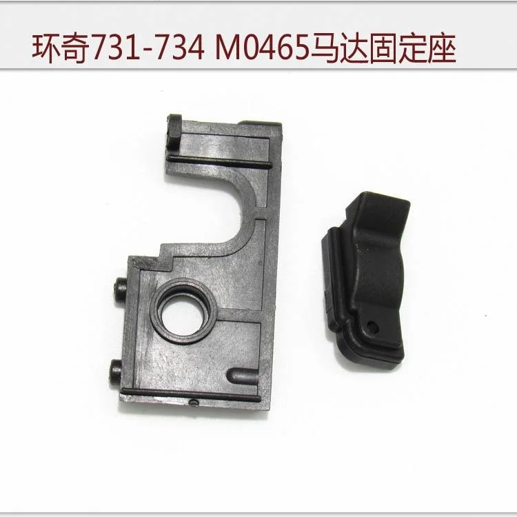 M0465 крепление двигателя 1/16 Huanqi HQ734A 734 733 732 731 Запчасти для автомобиля аксессуары |