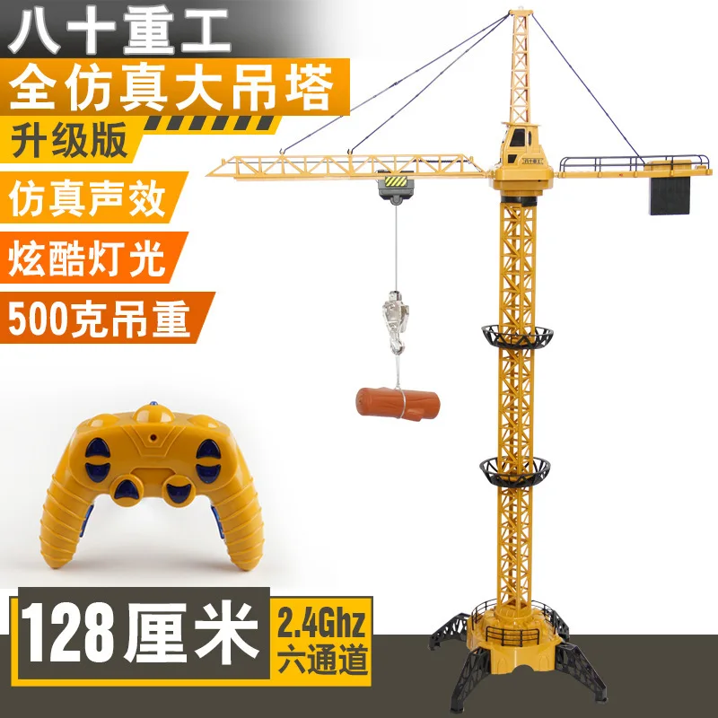 rc crane 2.4G remote control simulation sound effect 6 channel toy tower crane engineering vehicle
rc crane 2.4G remote control simulation sound effect 6 channel toy tower crane engineering vehicle