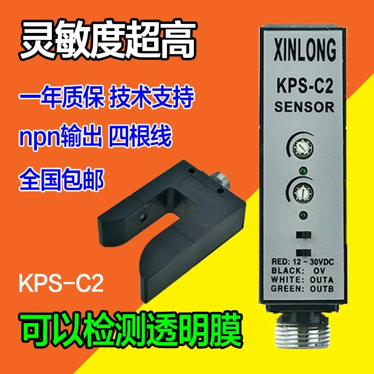 

U Type Photoelectric Switch KPS-C2 Photoelectric Edge Detector PS-C2 Electric Eye Correction of Slot Type Photoelectric Sensor