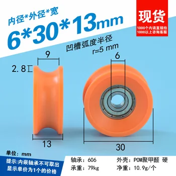 6*30*13mm Package plastic bearing wheel, guide wheel, M6 screw thread, POM mute, 30mm diameter 10mm, guide rail
6*30*13mm Package plastic bearing wheel, guide wheel, M6 screw thread, POM mute, 30mm diameter 10mm, guide rail