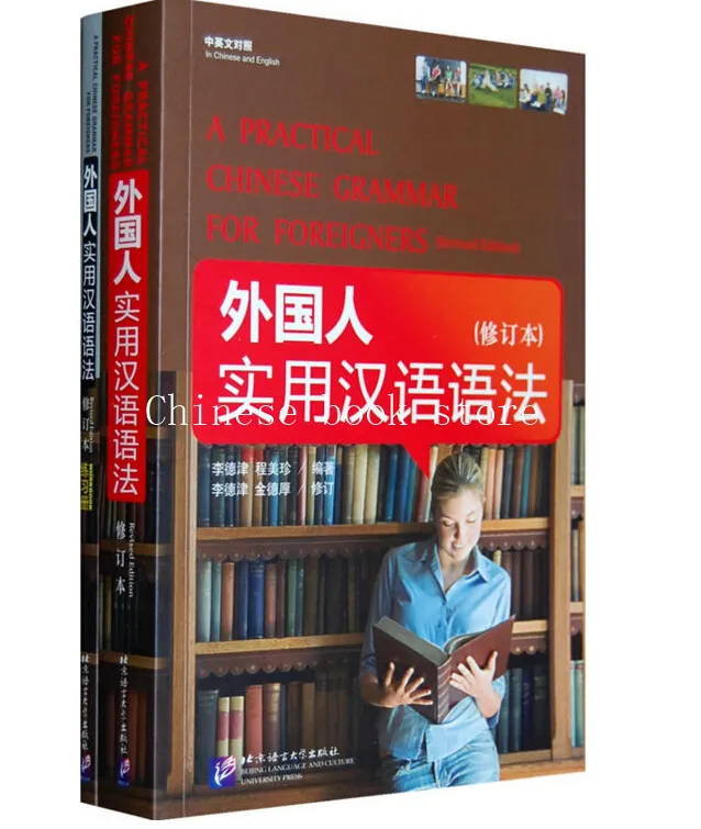 Chinese learning textbook for adults A PRACTICAL CHINESE GRAMMAR FOR FOREIGNERS (Revised Edition)
Chinese learning textbook for adults A PRACTICAL CHINESE GRAMMAR FOR FOREIGNERS (Revised Edition)