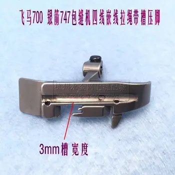PEBASUS700 SIRUBA747 overlock trimming hemming machine cutting rope four-wire groove presser foot
PEBASUS700 SIRUBA747 overlock trimming hemming machine cutting rope four-wire groove presser foot