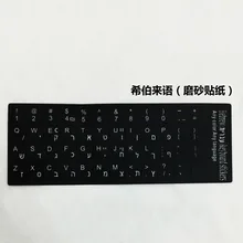 50pcs Hebrew Keyboard Stickers Layout Letter Alphabet for PC Desktop Laptop Notebook 50pcs Hebrew Keyboard Stickers Layout Letter Alphabet for PC Desktop Laptop Notebook