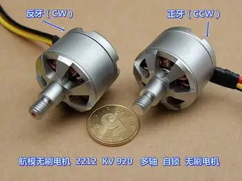 Silver Yan aircraft model brushless motor 2212-KV920 four-axis six-axis F330 F450 F550 RC motor