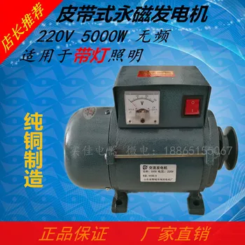 Real shot pure copper 220V high power 5000W small pulley wheel permanent magnet lighting generator
Real shot pure copper 220V high power 5000W small pulley wheel permanent magnet lighting generator