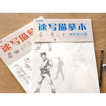 2/PCS basics on the basic training articles + enhanced improvement articles Advanced sketch character painting copybook
2/PCS basics on the basic training articles + enhanced improvement articles Advanced sketch character painting copybook