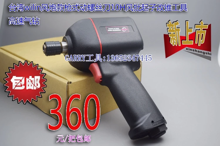 

wilin Pnuematic tools air tools Air Screwdriver strong powerful tools 10H double hammer air Impact Wrench gun style screwdriver
