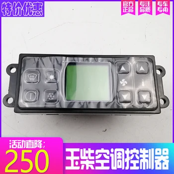 Yuchai YC35 60 85 135-8 230 Excavator Parts Air Conditioner Panel Controller Switch
Yuchai YC35 60 85 135-8 230 Excavator Parts Air Conditioner Panel Controller Switch