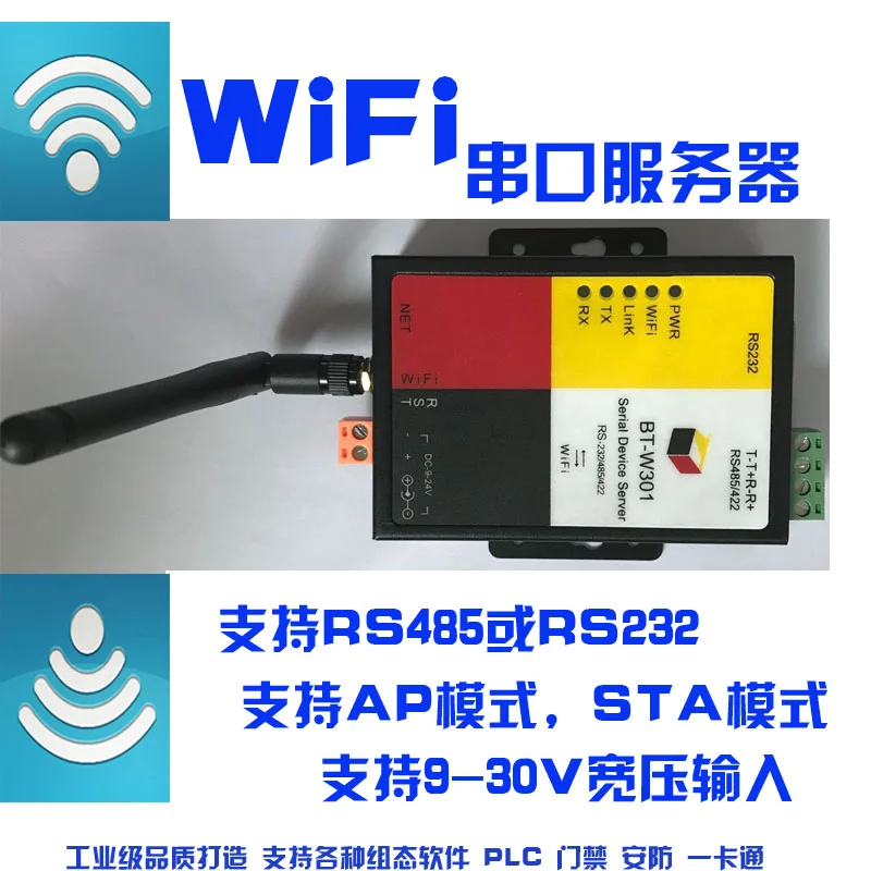 WiFi serial port server WiFi module serial port wireless networking device wide voltage dual power support AP
WiFi serial port server WiFi module serial port wireless networking device wide voltage dual power support AP