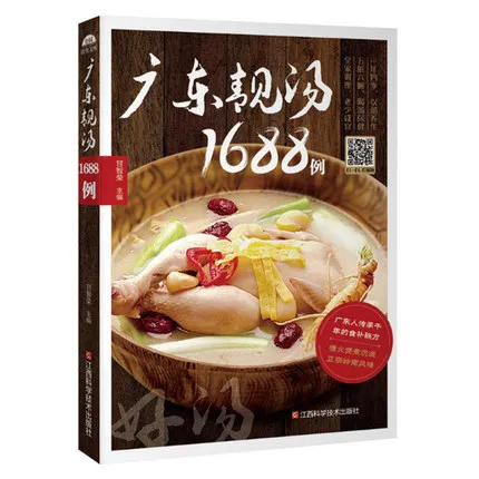 Суповые книги Daquan 1688 коробок супа для здоровья суп кулинарные из провинции