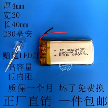 MP3 point reading pen, MP4 flash shoes, luminous shoes, 402040 recording pen, 3.7V lithium polymer battery, 280 Ma Rechargeable 
MP3 point reading pen, MP4 flash shoes, luminous shoes, 402040 recording pen, 3.7V lithium polymer battery, 280 Ma Rechargeable