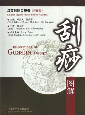 Valuable Used Chinese Traditional Medicine(CTM) Book: Illustrations of GUASHA Therapy (Chinese & English) Pocket book
Valuable Used Chinese Traditional Medicine(CTM) Book: Illustrations of GUASHA Therapy (Chinese & English) Pocket book
