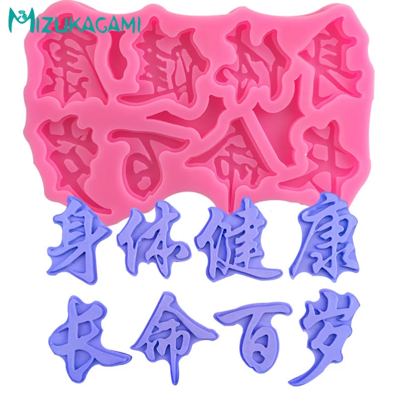 Silicone Mold Fondant Cake Chinese Greetings Good Health and Longevity Decorating Tools Kitchen Baking DJ-02080 | Дом и сад