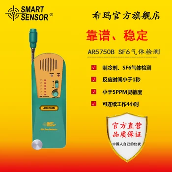 Would AR5750B SF6 gas leak detector halogen refrigerant six sulfur hexafluoride gas leak detector
Would AR5750B SF6 gas leak detector halogen refrigerant six sulfur hexafluoride gas leak detector