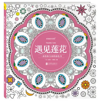 Fashion Mandala lotus Coloring Book For Children Adult Relieve Stress Kill Time Graffiti Painting Drawing Book 126 Page
Fashion Mandala lotus Coloring Book For Children Adult Relieve Stress Kill Time Graffiti Painting Drawing Book 126 Page