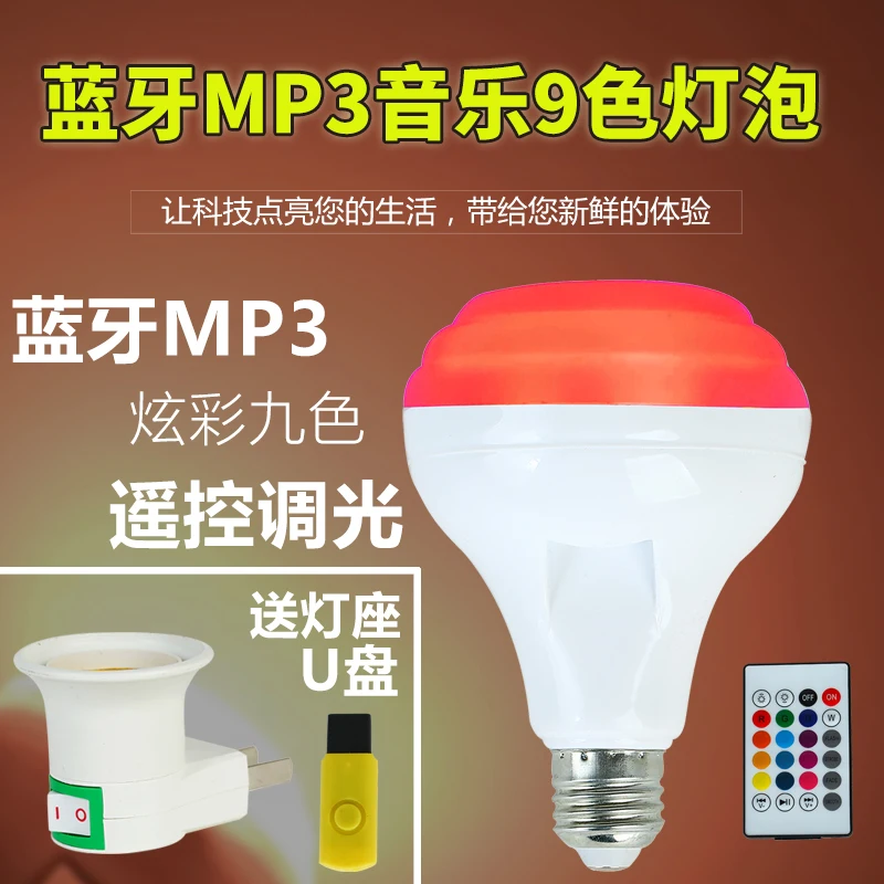 E27 светодиодные RGB воспроизведения музыки регулируемый свет беспроводной bluetooth MP3