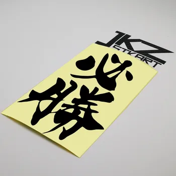 JKZ STKART Vinyl Die Cut Car Sticker JDM Chinese Kanji Invincible Decal 15 x 10 cm for Motor Bike Laptop Helmet Decorated
JKZ STKART Vinyl Die Cut Car Sticker JDM Chinese Kanji Invincible Decal 15 x 10 cm for Motor Bike Laptop Helmet Decorated