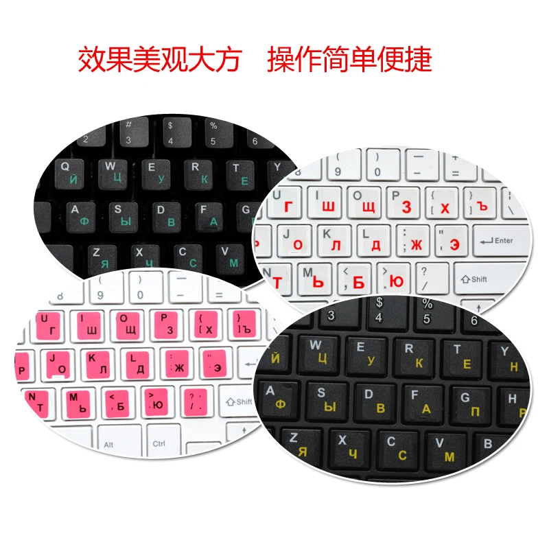 Colors Russian Keyboard Stickers Paster Tags Strong Viscosity Keyboard Cover Alphabet Layout With Button Letters Waterproof
Colors Russian Keyboard Stickers Paster Tags Strong Viscosity Keyboard Cover Alphabet Layout With Button Letters Waterproof