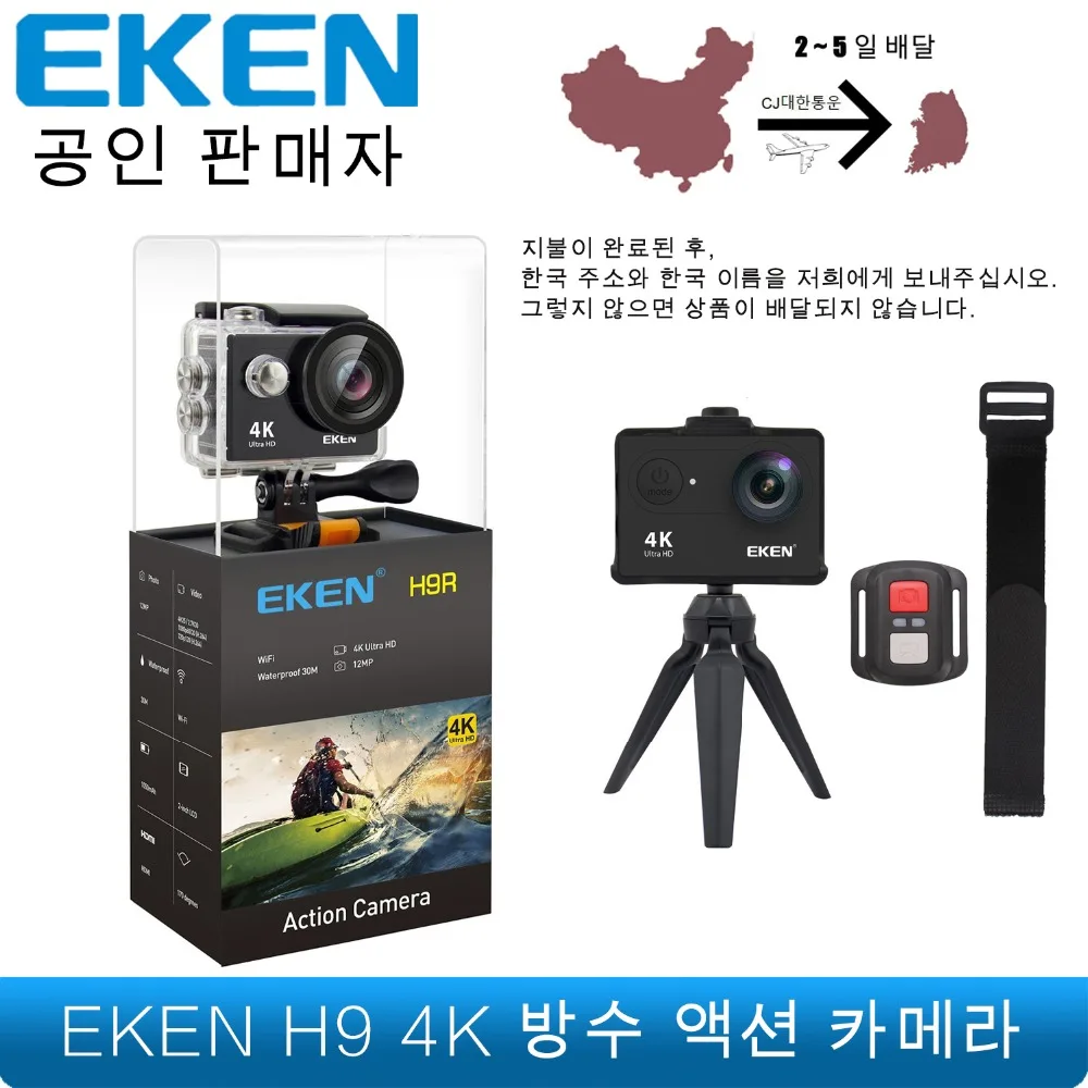 EKEN H9 H9R Sports Camera 4K 25fps Ultra HD Action Camera Wholesale for Korean Buyer 
EKEN H9 H9R Sports Camera 4K 25fps Ultra HD Action Camera Wholesale for Korean Buyer