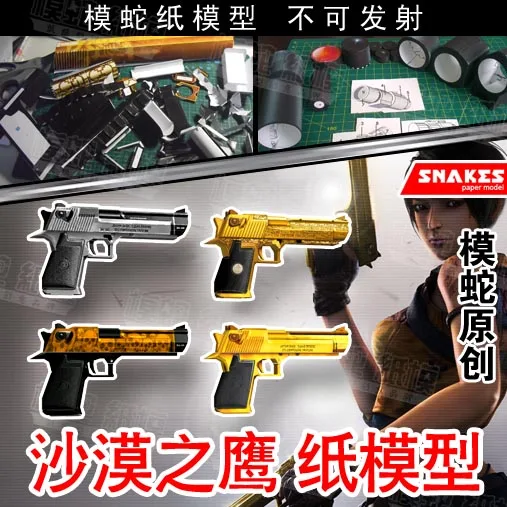 CF Crosses The Line Fire Desert Eagle Novice Version Paper Model Weapon Firearms 3D Hand-made Drawings Toys
CF Crosses The Line Fire Desert Eagle Novice Version Paper Model Weapon Firearms 3D Hand-made Drawings Toys
