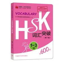 

New Hot sale Chinese Level simulation test HSK Vocabulary Level 1-3 /600 words book for adult children Pocket book