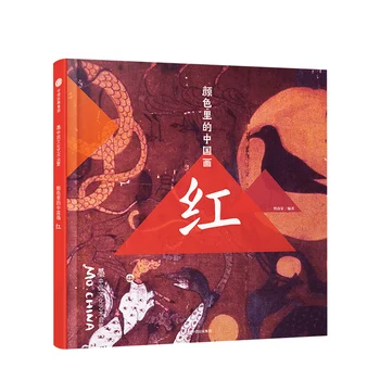 Chinese Painting in Color Red Series Chinese Culture and Art Enlightenment Book For 3-6 Years Old
Chinese Painting in Color Red Series Chinese Culture and Art Enlightenment Book For 3-6 Years Old