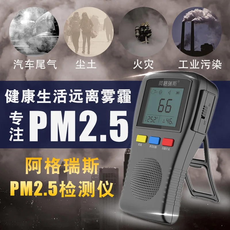Household formaldehyde detector humidity meter thermometer indoor air quality monitor PM2.5 detector Haze detector PM2.5 monitor
Household formaldehyde detector humidity meter thermometer indoor air quality monitor PM2.5 detector Haze detector PM2.5 monitor