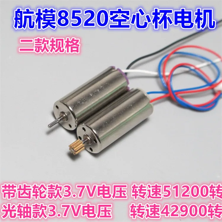 Qiangqiang magnetic 8520 high speed hollow cup motor 1S four-axis aircraft RC motor 0.3 mode 8 tooth copper gear
Qiangqiang magnetic 8520 high speed hollow cup motor 1S four-axis aircraft RC motor 0.3 mode 8 tooth copper gear
