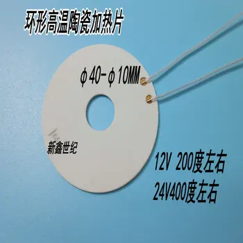 Ring High Temperature Ceramic Heating Plate MCH Alumina Heating Plate 40-10MM 5V12V24V36V
Ring High Temperature Ceramic Heating Plate MCH Alumina Heating Plate 40-10MM 5V12V24V36V