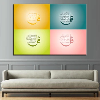 1 Pcs Islamic Ramadan 4 Quls In Arabic Wall Art Home Decor Poster Picture Canvas Painting Islam Artworks
1 Pcs Islamic Ramadan 4 Quls In Arabic Wall Art Home Decor Poster Picture Canvas Painting Islam Artworks