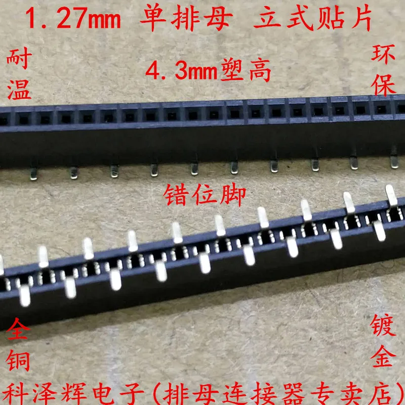 1.27mm pitch single row mother 1*40P 1*50Pin patch vertical cross misalignment foot environmental protection
1.27mm pitch single row mother 1*40P 1*50Pin patch vertical cross misalignment foot environmental protection