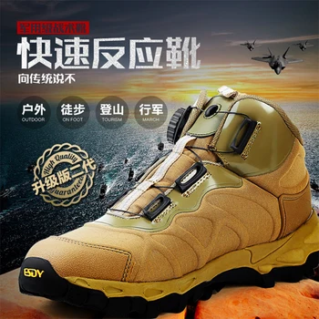 ESDY Outdoor Hiking Shoes Lightweight Quick-reaction Boots Automatic-buckle Tactical Boots Walking Shoes Army Fans Wholesale
ESDY Outdoor Hiking Shoes Lightweight Quick-reaction Boots Automatic-buckle Tactical Boots Walking Shoes Army Fans Wholesale